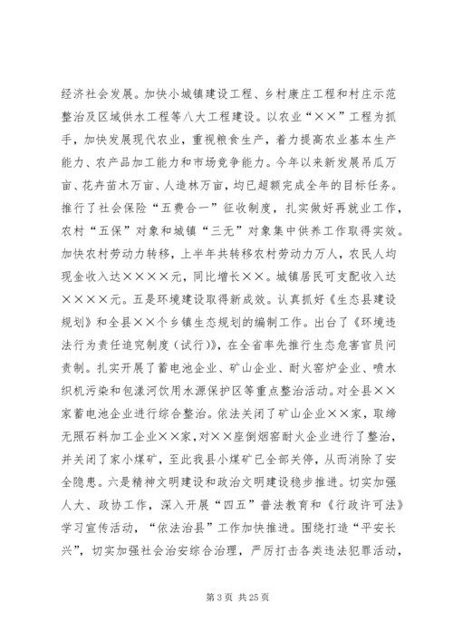 在县委十一届四次全体（扩大）会议上的报告.docx