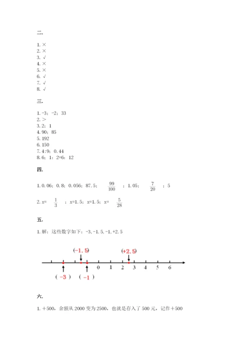 北师大版数学小升初模拟试卷精品含答案.docx