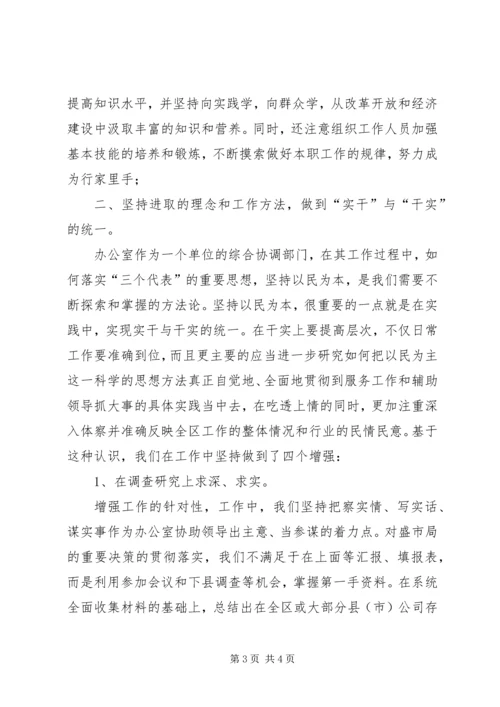 企业公司综合办公室年终总结范文.docx