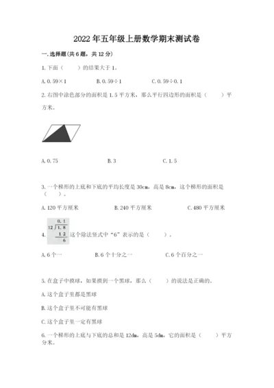 2022年五年级上册数学期末测试卷含答案（基础题）.docx