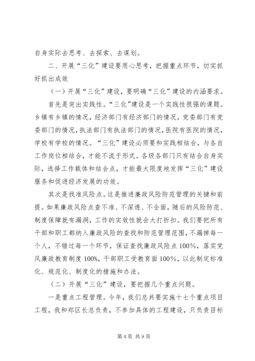 区委书记在全区党风廉政“三化”建设动员大会上的讲话.docx