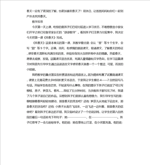 大班主题活动教案：找春天教案附教学反思