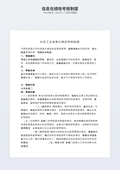 信息化绩效考核制度