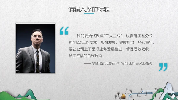 中式微立体层次感手绘山水画通用PPT模板