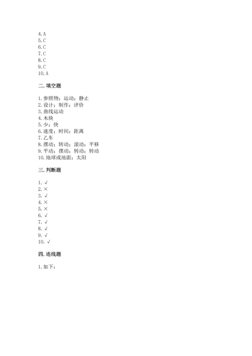教科版科学三年级下册第一单元《 物体的运动》测试卷含完整答案（全优）.docx