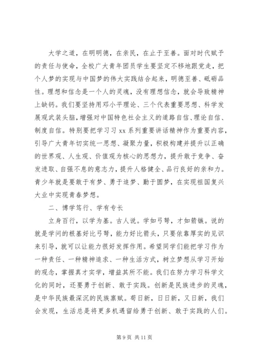 大学五四领导讲话.docx
