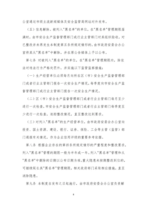 黑名单管理制度6篇.docx