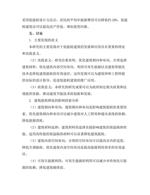 低能耗建筑的设计方法与实例分析