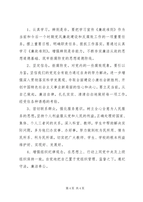 学习《党员领导干部廉洁从政若干准则》心得体会 (4).docx