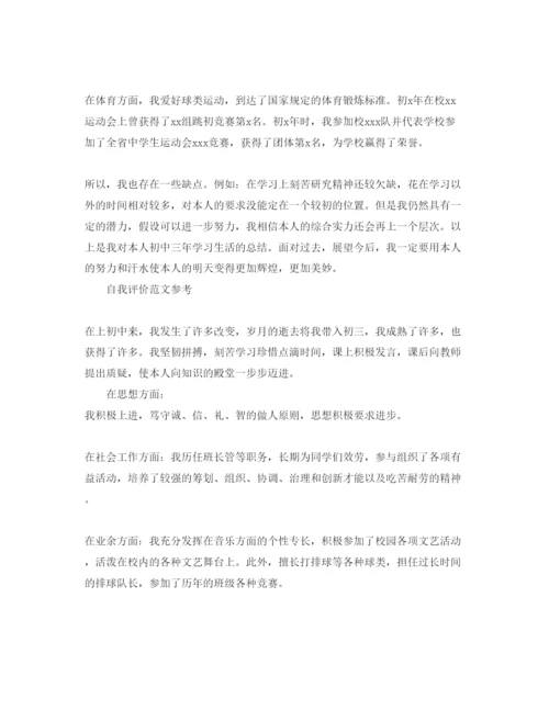精编初中生综合素质评价自我评价优秀参考范文推送五篇.docx