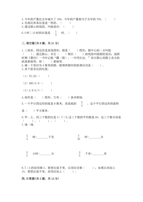人教版六年级上册数学期末模拟卷（全国通用）word版.docx