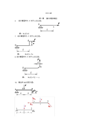 (最新)工程力学试题库(1)