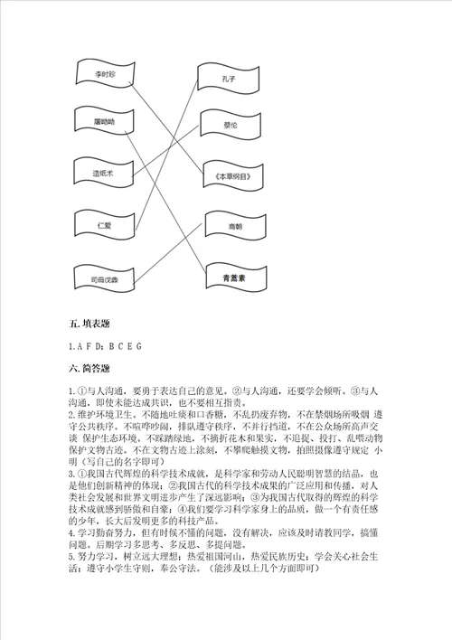 2022部编版五年级上册道德与法治期末测试卷附参考答案巩固