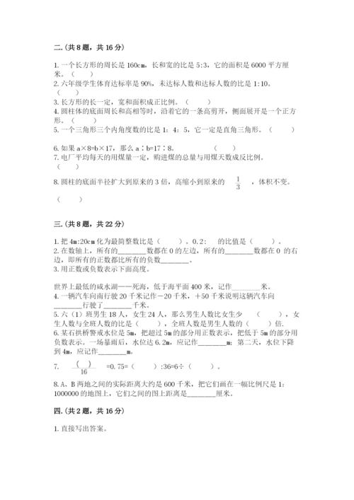 小学数学六年级下册竞赛试题附答案（精练）.docx