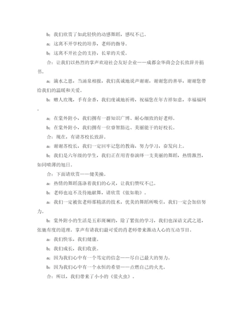 精编之关于毕业典礼的发言稿范文.docx