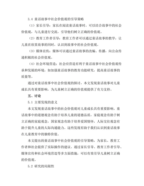 童话故事中的社会价值观探讨
