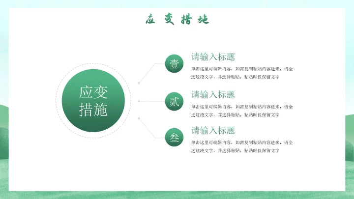 卡通插画春天主题活动策划书PPT模板