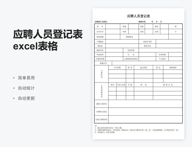 应聘人员登记表excel表格员工入职应聘登记表