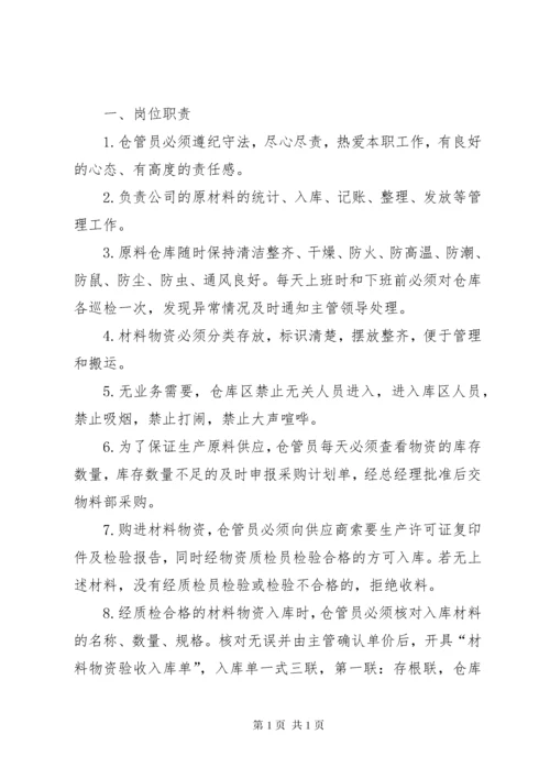 原料库管理制度大全.docx