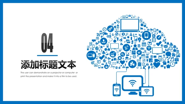 手机APP移动互联网大数据云计算PPT模板