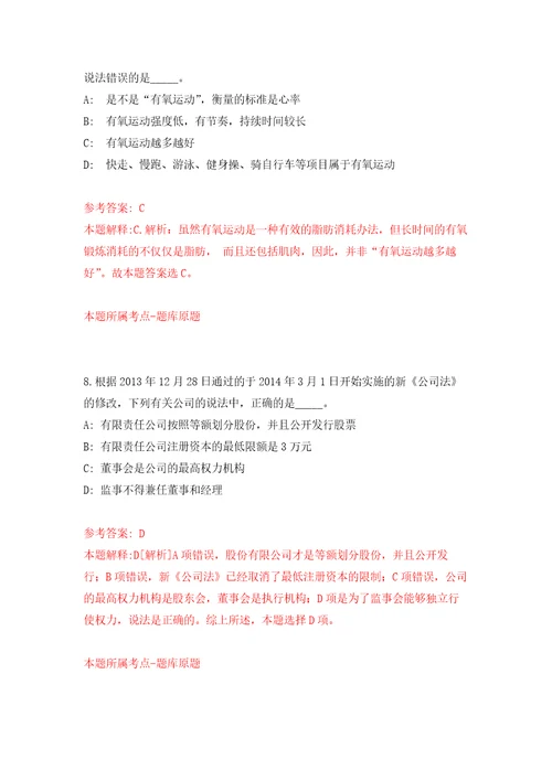 江西省体育局度直属事业单位公开招考5名退役运动员自我检测模拟试卷含答案解析8