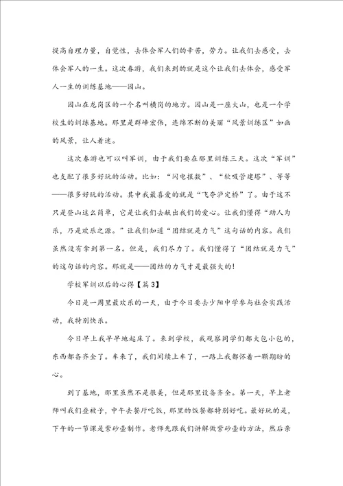 小学军训以后的心得