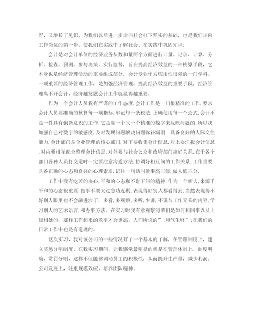精编之会计实习自我鉴定优选范文.docx
