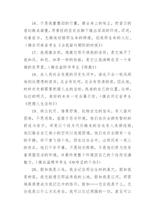 初中作文开头结尾的优美句子摘抄.docx