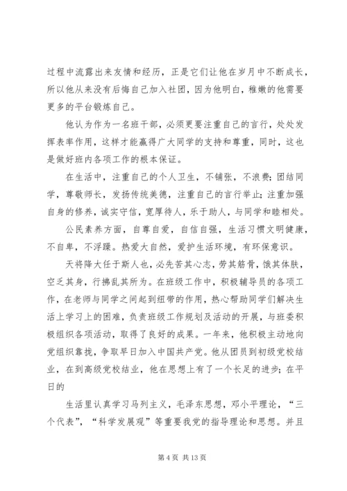 优秀干部事迹材料（大学）五篇.docx