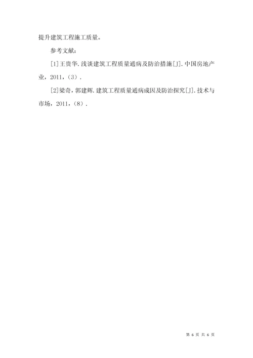 有关建筑工程土建施工管理研究.docx