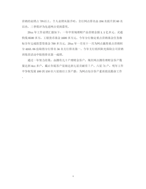 精编之理财经理工作计划范文.docx