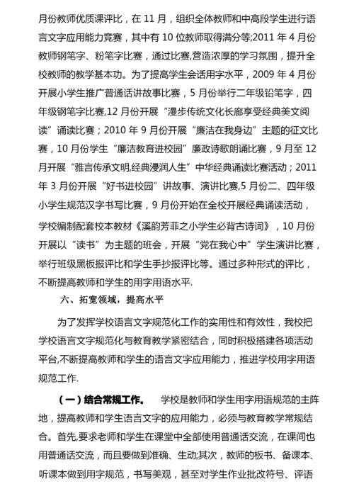 普通话学校自评报告.docx
