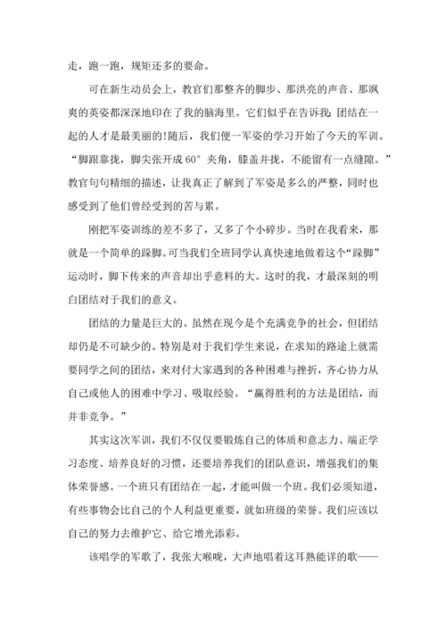 初中军训心得体会模板集合六篇.docx