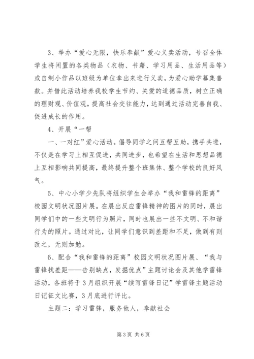 陈涛镇中心小学学习雷锋活动方案.docx