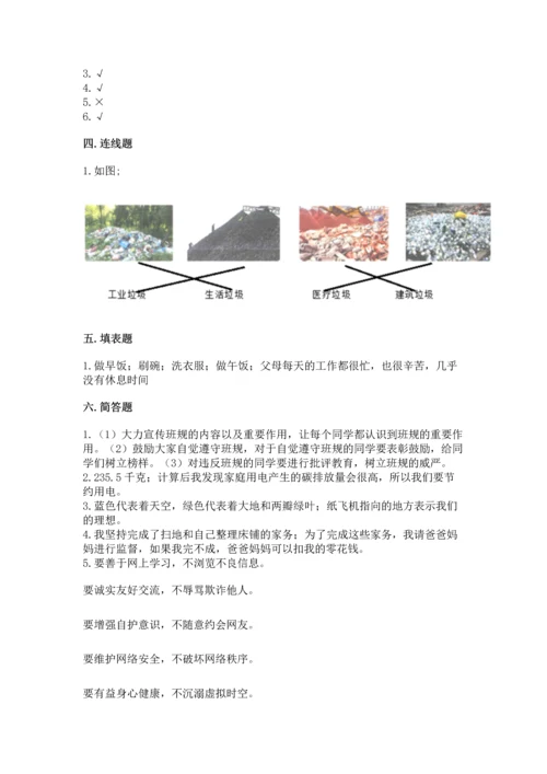 部编版四年级上册道德与法治期末测试卷含完整答案（各地真题）.docx