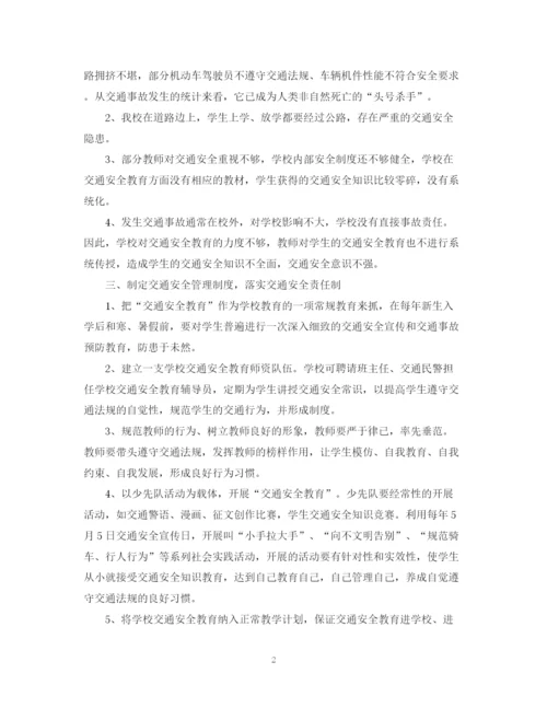 精编之安全工作计划之学校范本.docx