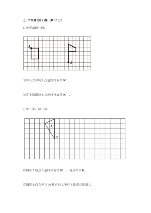 人教版数学五年级下册期末测试卷【基础题】.docx