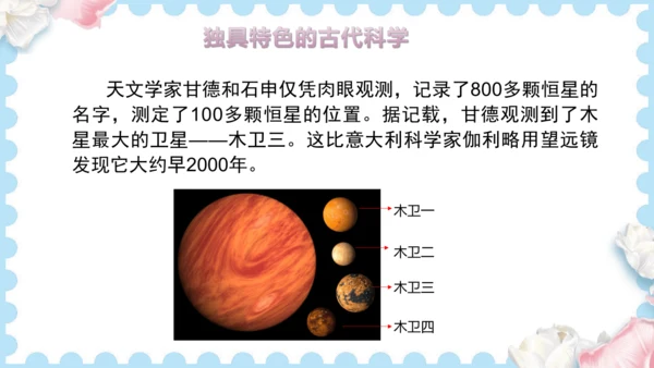 9 古代科技  耀我中华（课件）道德与法治五年级上册