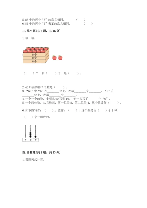 北师大版一年级下册数学第三单元 生活中的数 测试卷精品有答案.docx