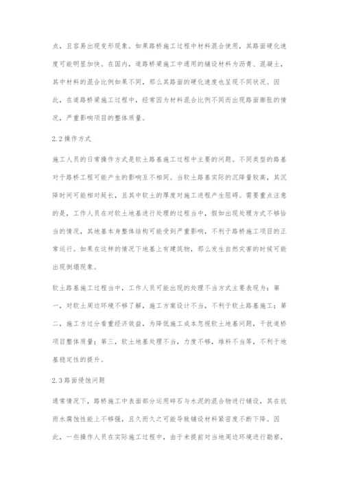 道路桥梁施工中软土路基施工分析-1.docx