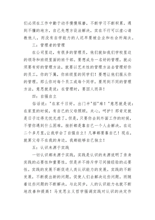 社会调查报告_213.docx