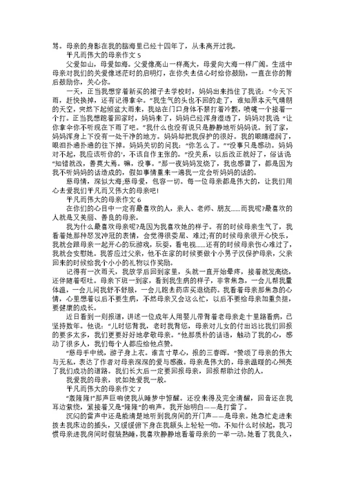 以我的母亲为话题作文
