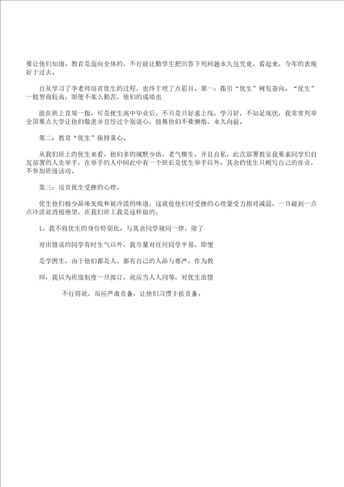 做的班主任学习感想