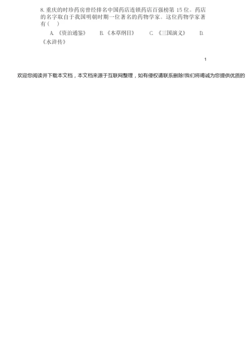 【人教版】七年级历史下册期末试题及答案073108.docx