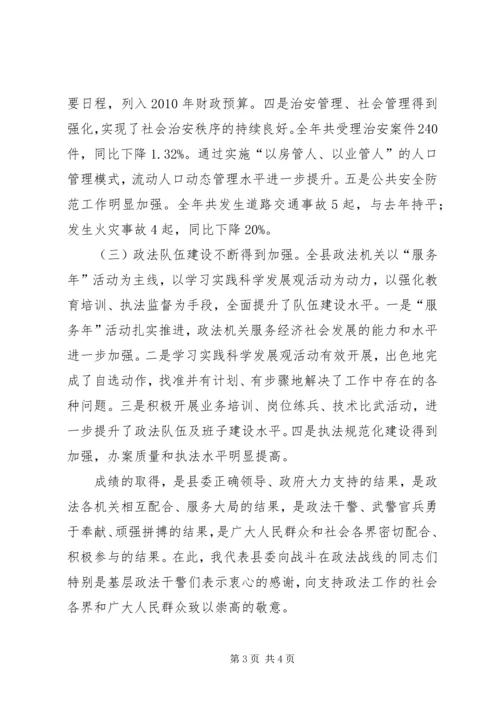 县委副书记在全县政法工作会议上的讲话 (3).docx