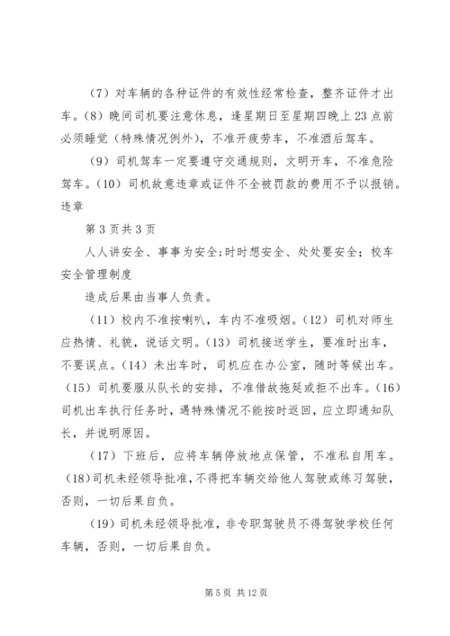 学校校车安全管理制度 (14).docx