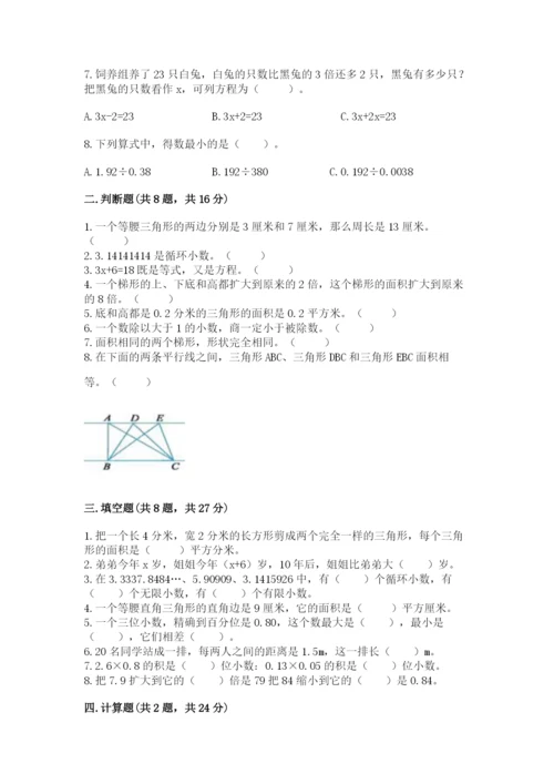 人教版五年级上册数学期末考试试卷精品【典优】.docx