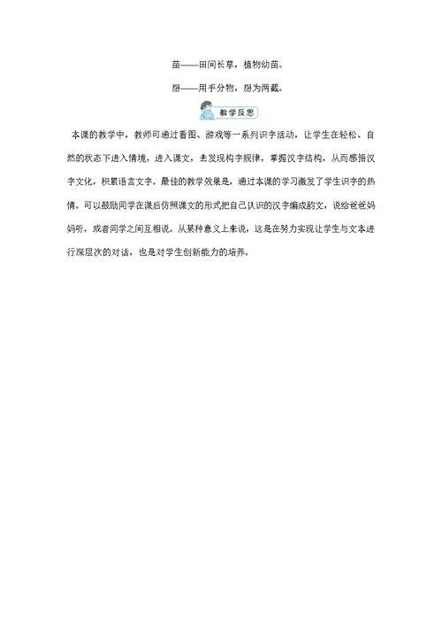 人教部编版一年级语文上册《识字9 日月明》配套教案教学设计优秀公开课