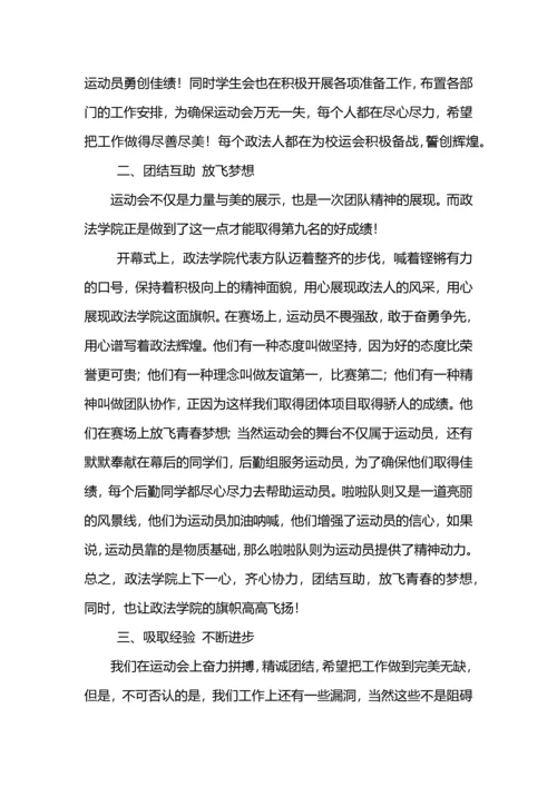 关于运动会的工作总结.docx
