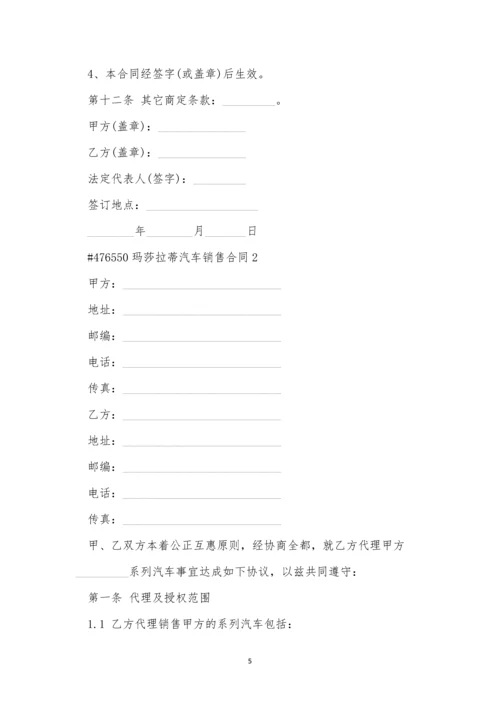 玛莎拉蒂汽车销售合同5篇.docx